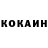 КОКАИН 99% TEAM STROYDRUZHINA