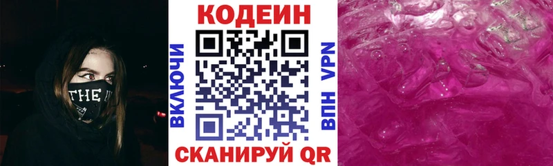Кодеин Purple Drank хочу наркоту Жигулёвск